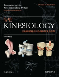 Kinesiology(뉴만)(3판)(양장본 HardCover)