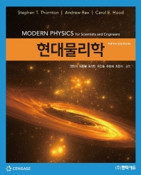 현대물리학(5판)