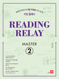 리딩 릴레이(Reading Relay) Master. 2