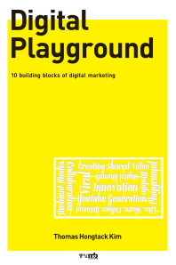 Digital Playground(디지털 놀이터 영문판)