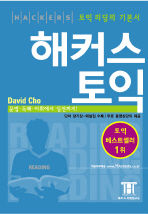 해커스 뉴토익 Reading