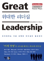 위대한 리더십(파워 플레이 시리즈 3)