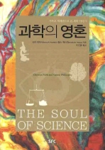 과학의 영혼