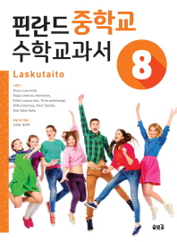 핀란드 중학교 수학교과서 8(Laskutaito)