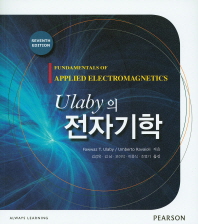 전자기학(Ulaby의)(7판)