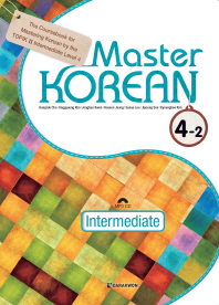 Master Korean 4-2: Intermediate(영어판)(CD1장포함)