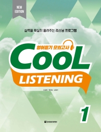 Cool Listening 1
