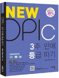 NEW OPIc 3ָ ޵()(CD1)