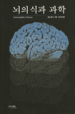 뇌의식과 과학