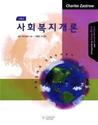 사회복지개론