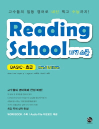 소란 리딩 스쿨 초급(Reading School Basic)