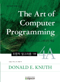 The Art of Computer Programming 4(양장본 HardCover)