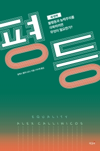 평등(새 번역)