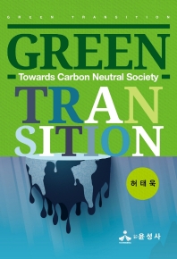 Green Transition(반양장)