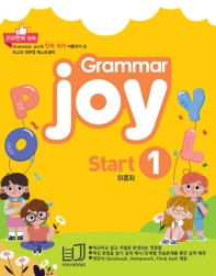 Grammar Joy Start. 1(폴리북스)(개정판)