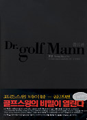 DR.GOLF MANN(CD-ROM 1장포함)