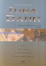 IDEA BANK(아이디어 뱅크)