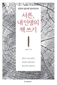 한국경제신문i 서른, 내 인생의 책 쓰기