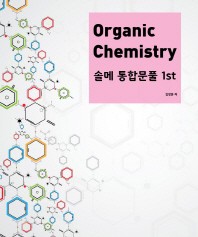 Organic Chemistry 솔메 통합문풀 1st