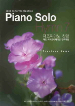 PIANO SOLO HYMN. 7(재즈피아노 찬양)