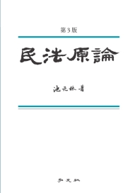 민법원론(3판)(양장본 Hardcover)