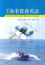 해사실무영어(표준)