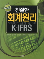 K IFRS 친절한 회계원리(3판)
