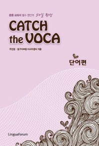 CATCH the VOCA : 단어편