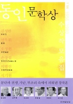 동인문학상 수상작 모음집(1-5회)1956-1960