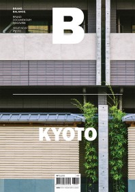 매거진 B(Magazine B) No.67: Kyoto(한글판)