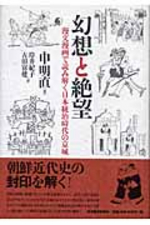 幻想と絶望 漫文漫畵で讀み解く日本統治時代の京城