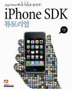 IPHONE SDK 튜토리얼