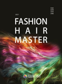 Fashion Hair Master Level. 2(2021)