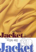 여성복 재킷: 어패럴 메이킹