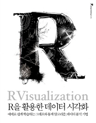 R을 활용한 데이터 시각화(ProgrammingInsight)