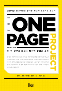 더 원페이지 프로젝트(The One Page Project)