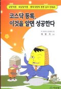 코스닥등록 이것을 알면 성공한다