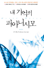 내 기억의 피아니시모