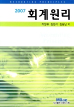 회계원리(2007)