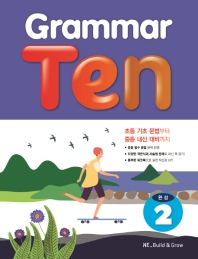 Grammar Ten 완성. 2