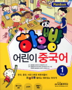 어린이 중국어 1(Main Book)