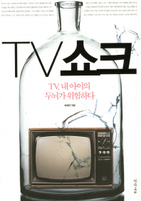 TV쇼크