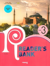 리더스뱅크 Reader's Bank Level 3(개정판)