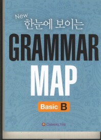 CaramelTree New 한눈에보이는 Grammar Map Basic B(2015)