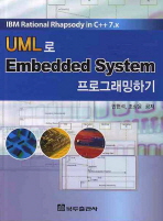 UML로 EMBEDDED SYSTEM 프로그래밍하기