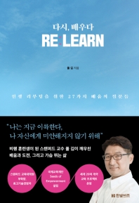 다시, 배우다 Re: learn