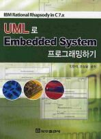 UML로 EMBEDDED SYSTEM 프로그래밍하기