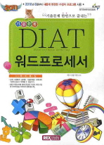 DIAT 워드프로세서 기출문제(2011)(기출문제 한번으로 끝내는)