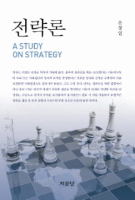 전략론