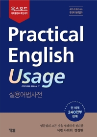Practical English Usage: 실용어법사전 #